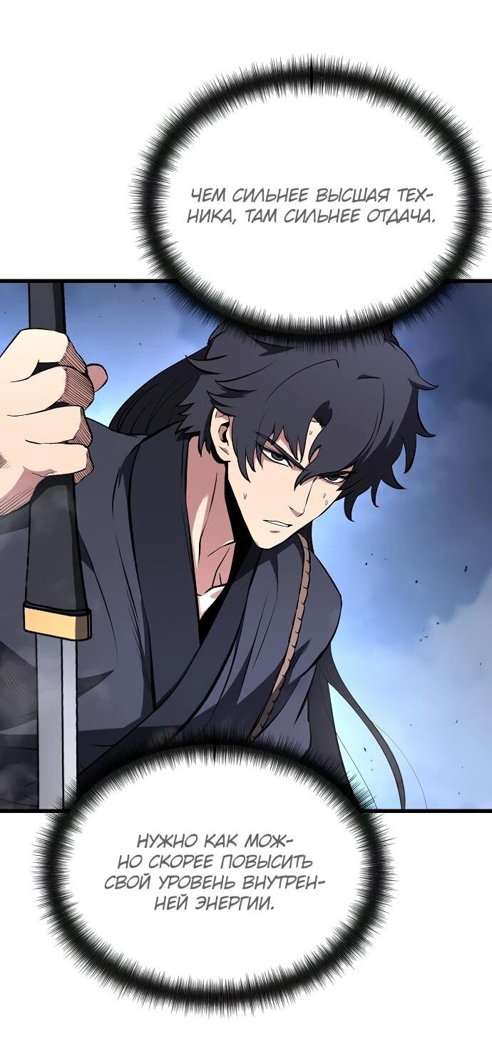 Манга Непоколебимая воля - Глава 65 Страница 36