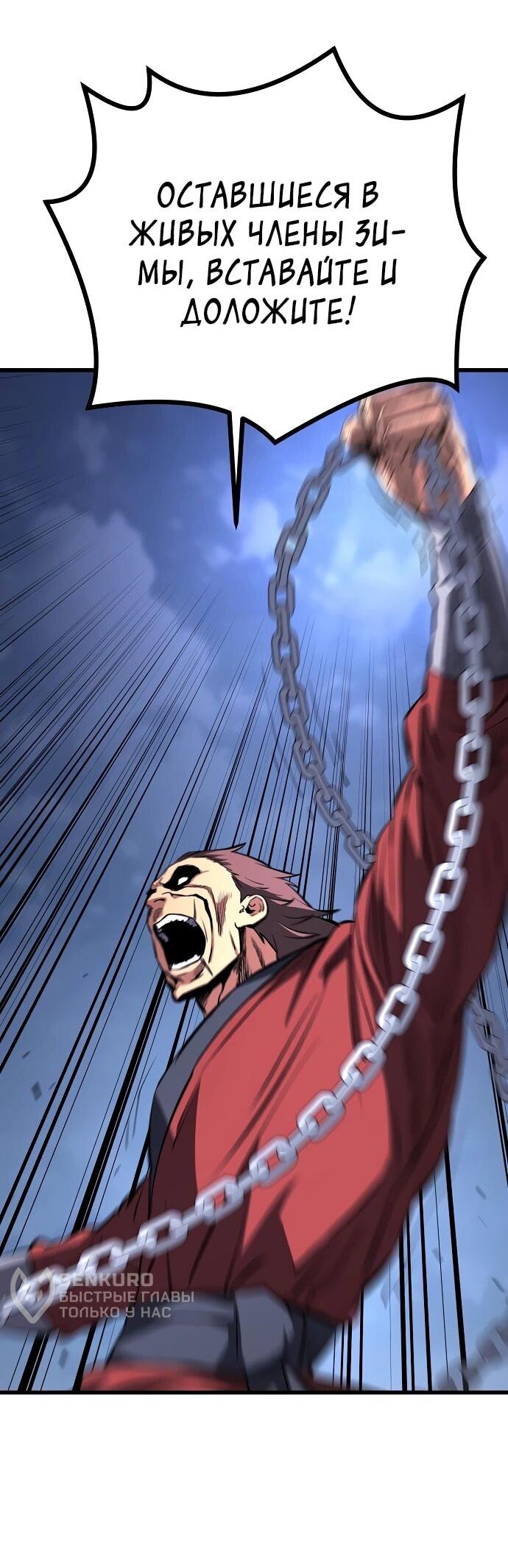 Манга Непоколебимая воля - Глава 65 Страница 10