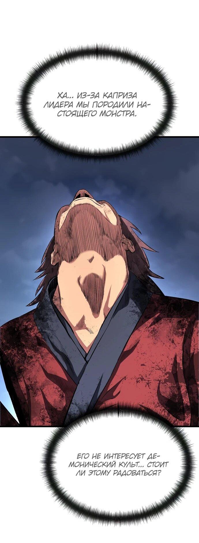 Манга Непоколебимая воля - Глава 65 Страница 51