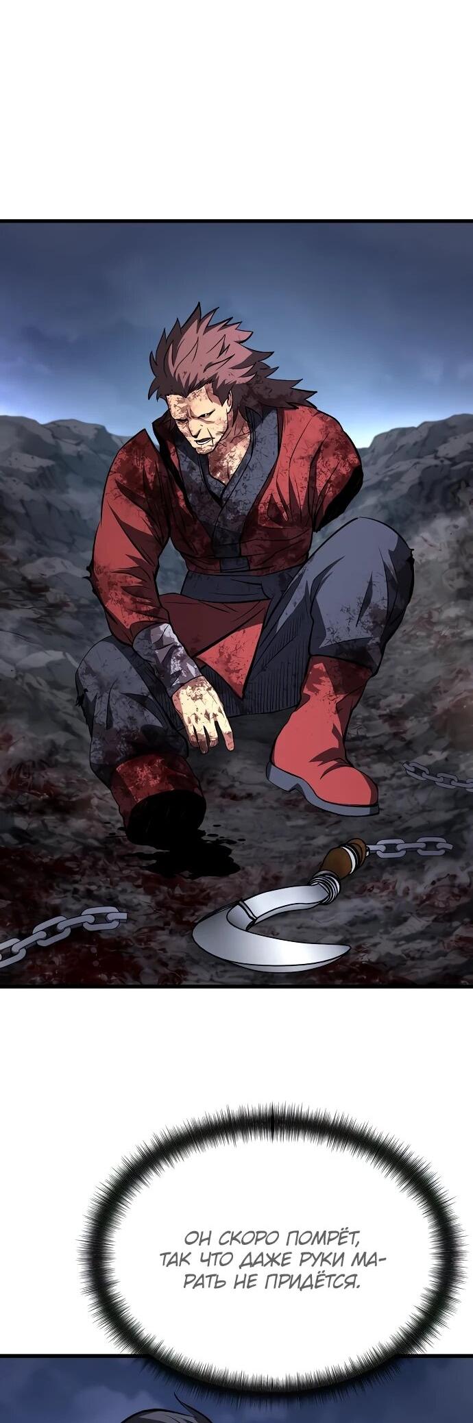 Манга Непоколебимая воля - Глава 65 Страница 39