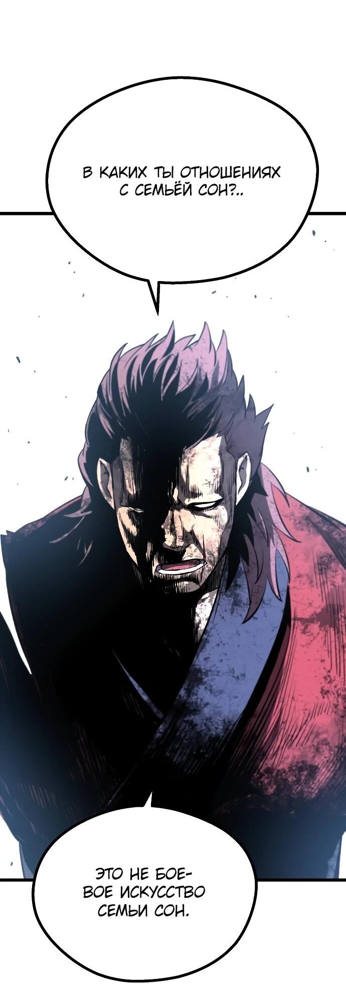 Манга Непоколебимая воля - Глава 65 Страница 42