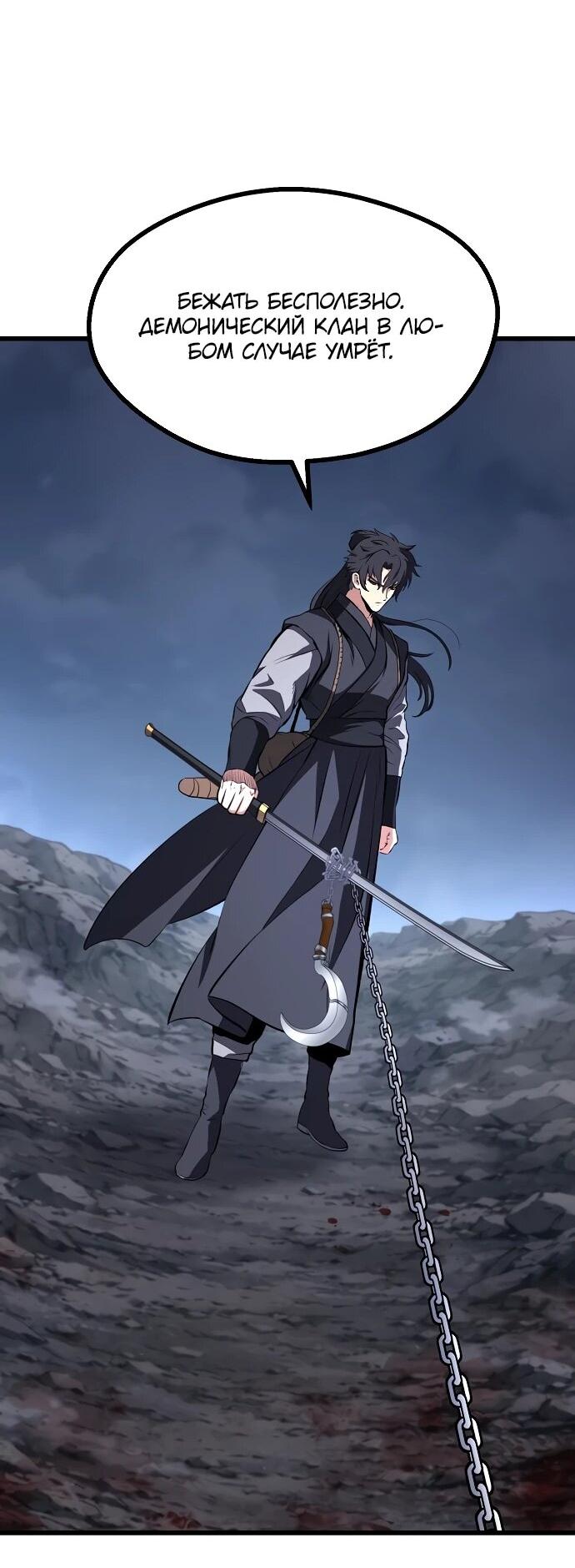 Манга Непоколебимая воля - Глава 65 Страница 16