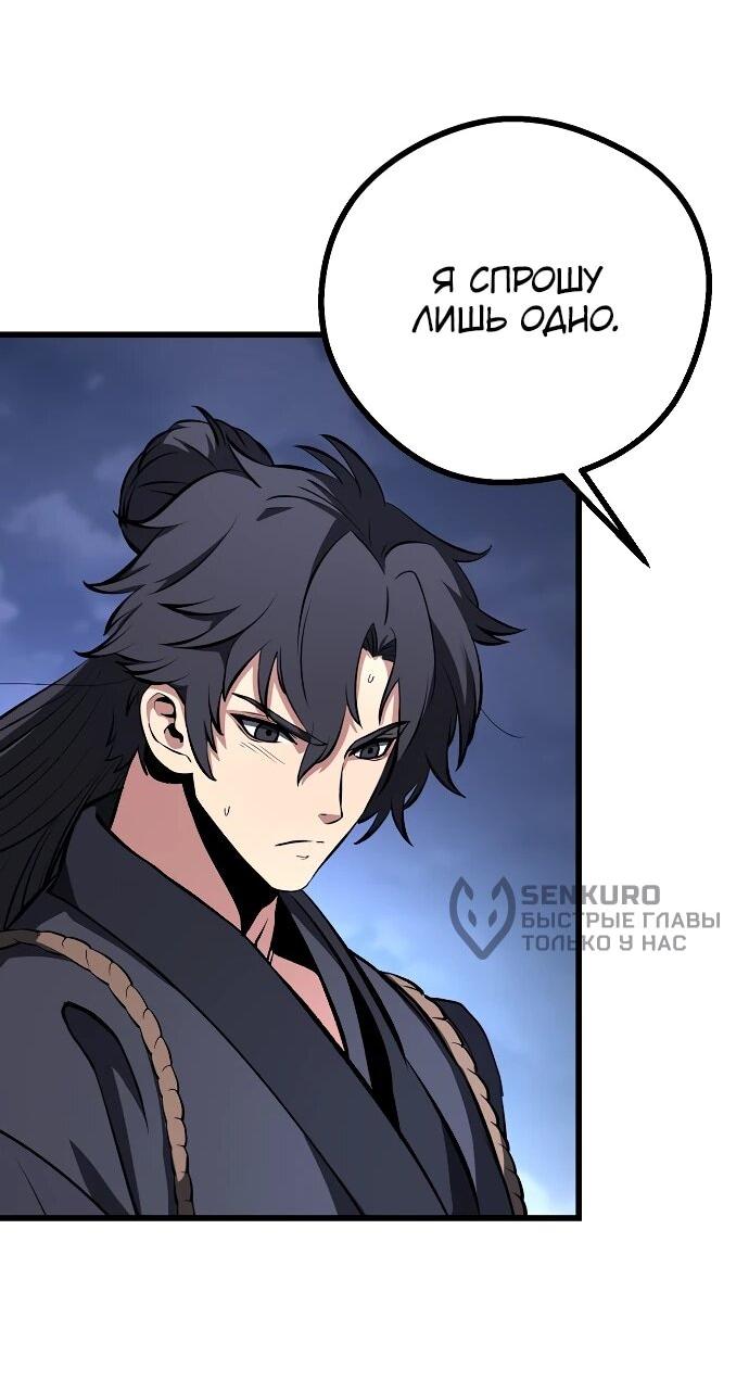 Манга Непоколебимая воля - Глава 65 Страница 41