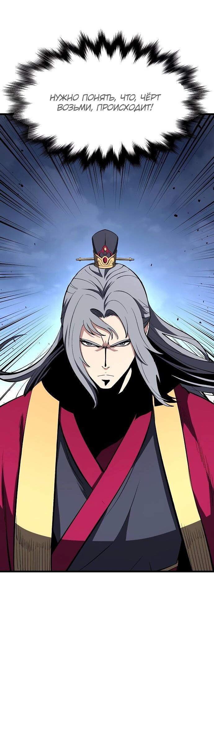 Манга Непоколебимая воля - Глава 65 Страница 32