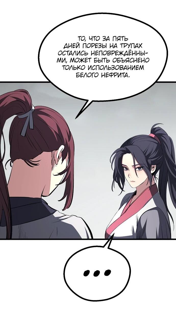 Манга Непоколебимая воля - Глава 65 Страница 68