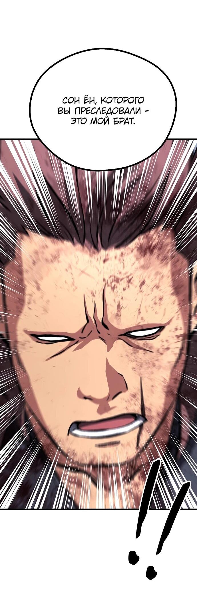 Манга Непоколебимая воля - Глава 65 Страница 44