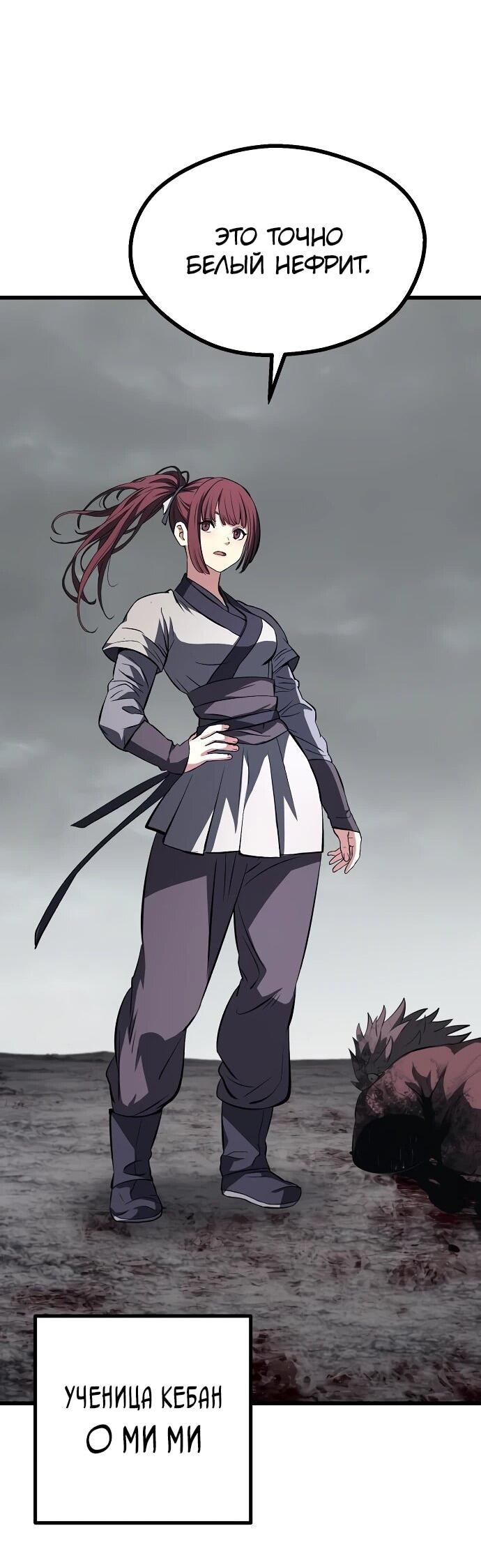 Манга Непоколебимая воля - Глава 65 Страница 62