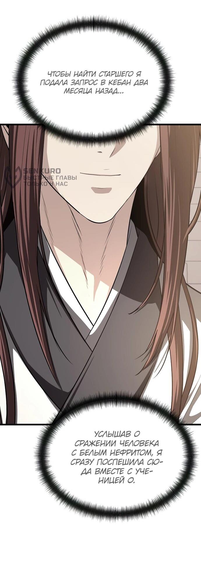 Манга Непоколебимая воля - Глава 65 Страница 65