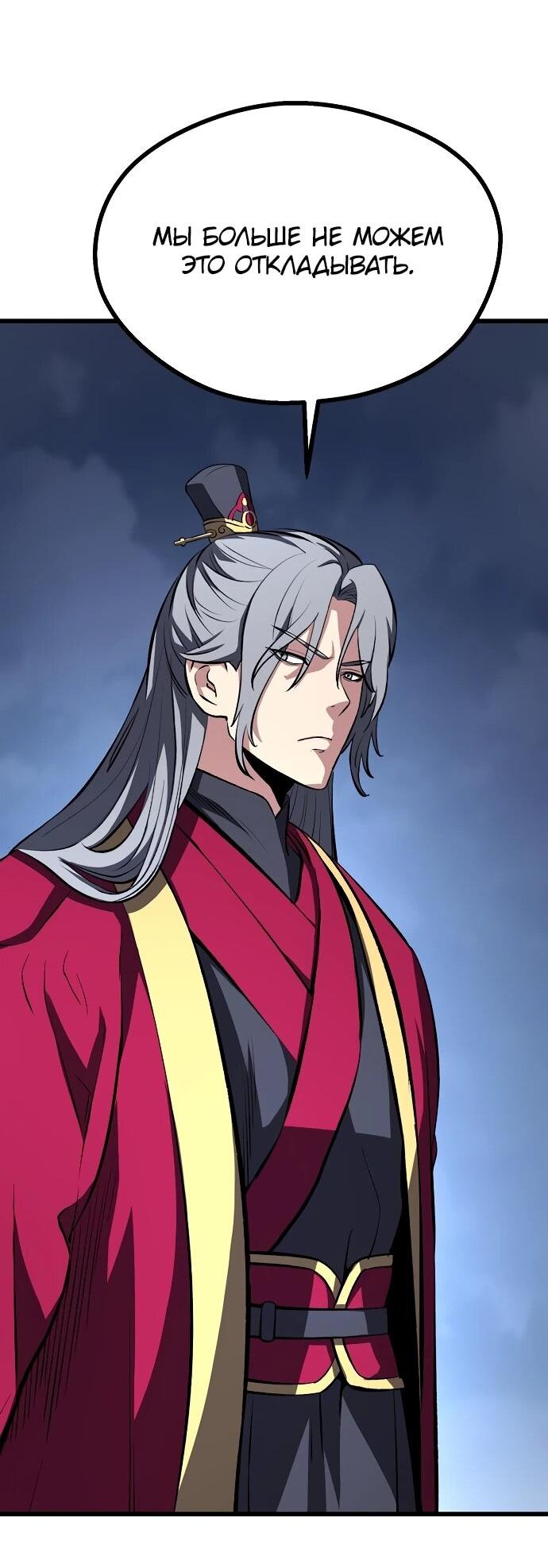 Манга Непоколебимая воля - Глава 65 Страница 27