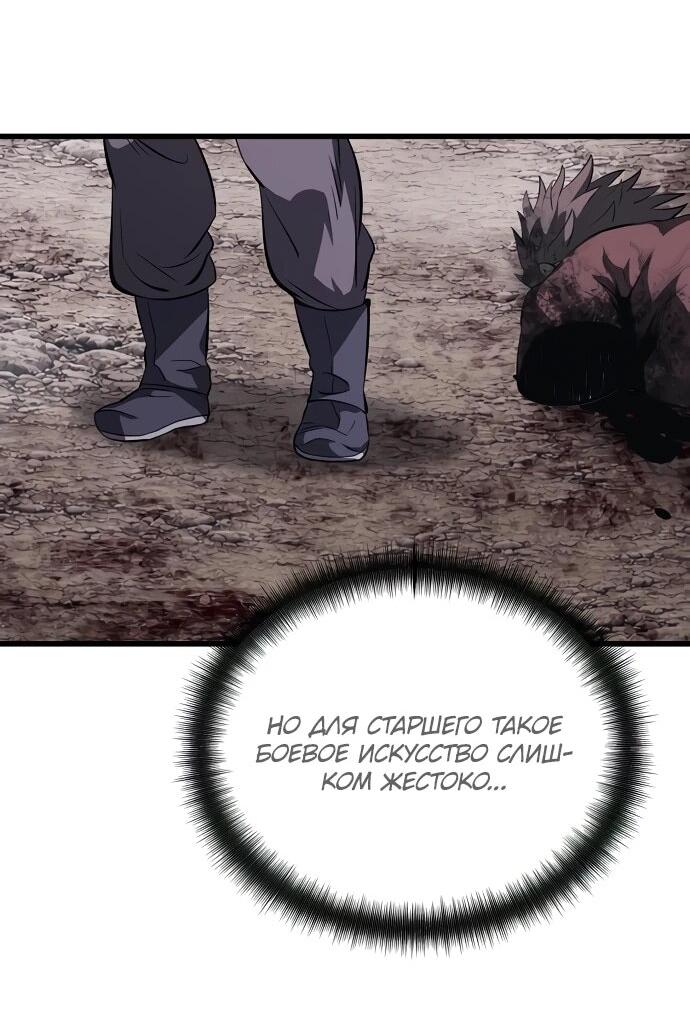 Манга Непоколебимая воля - Глава 65 Страница 66