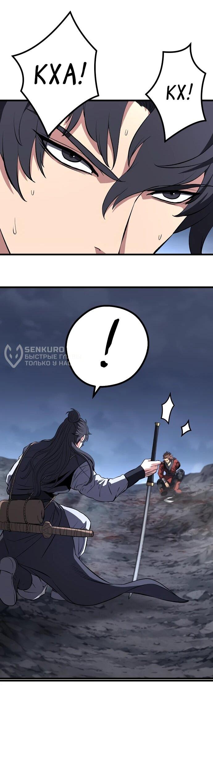 Манга Непоколебимая воля - Глава 65 Страница 37