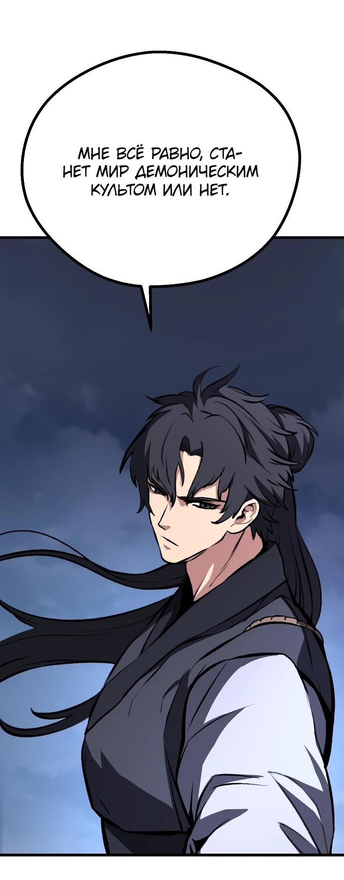 Манга Непоколебимая воля - Глава 65 Страница 49