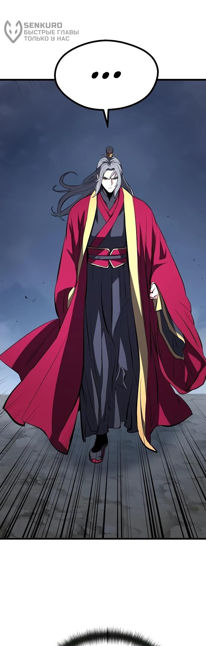 Манга Непоколебимая воля - Глава 65 Страница 29