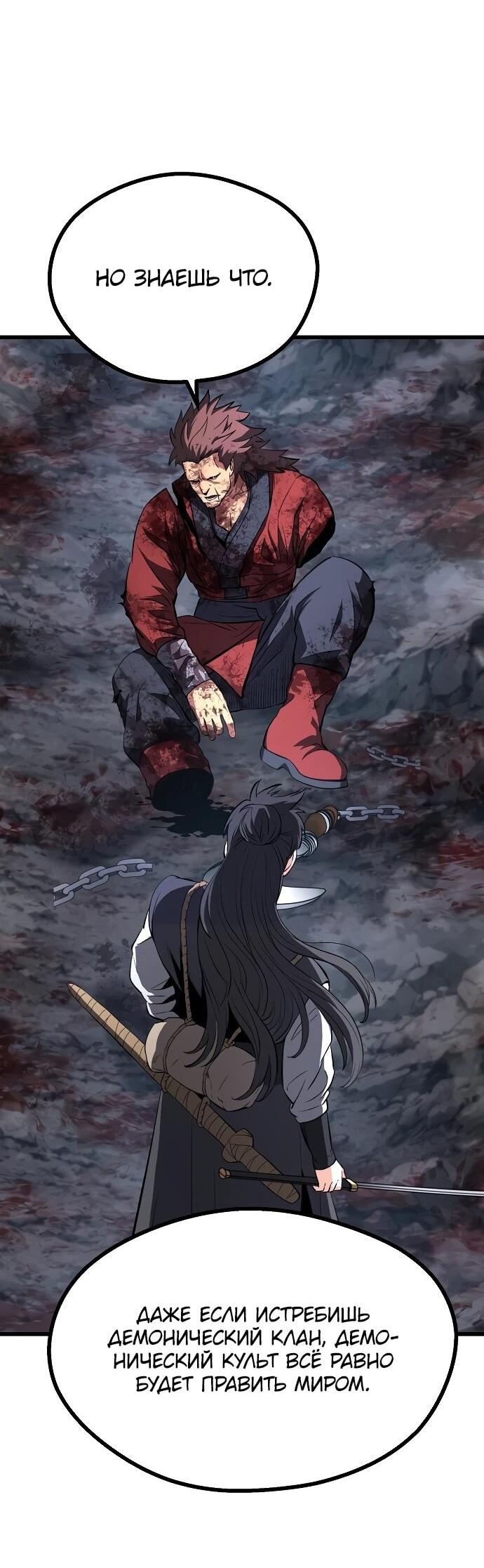 Манга Непоколебимая воля - Глава 65 Страница 48