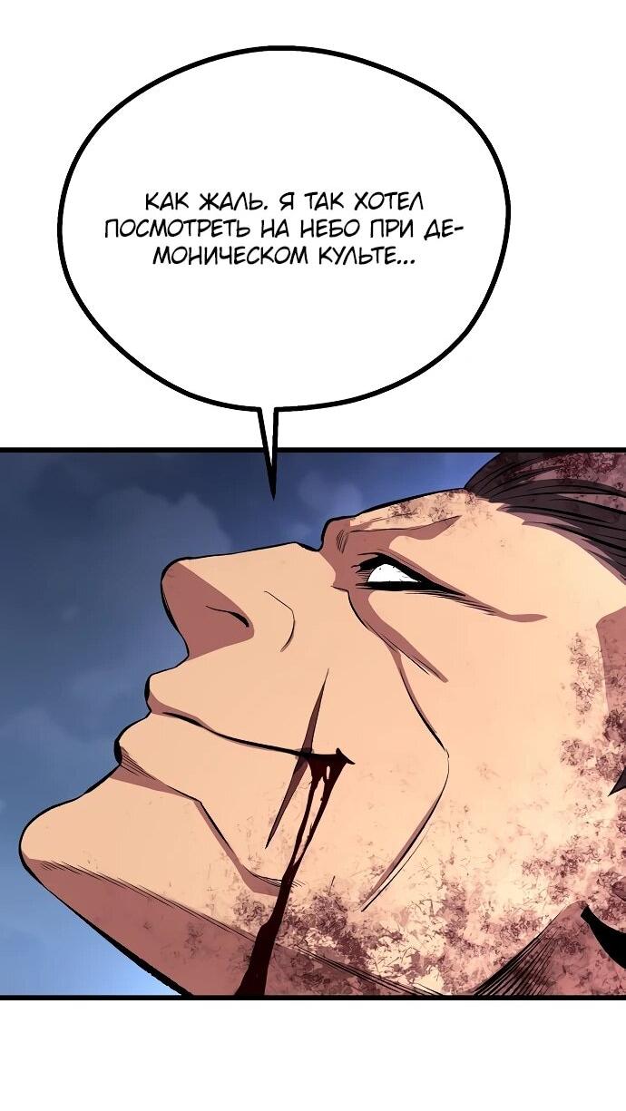 Манга Непоколебимая воля - Глава 65 Страница 52