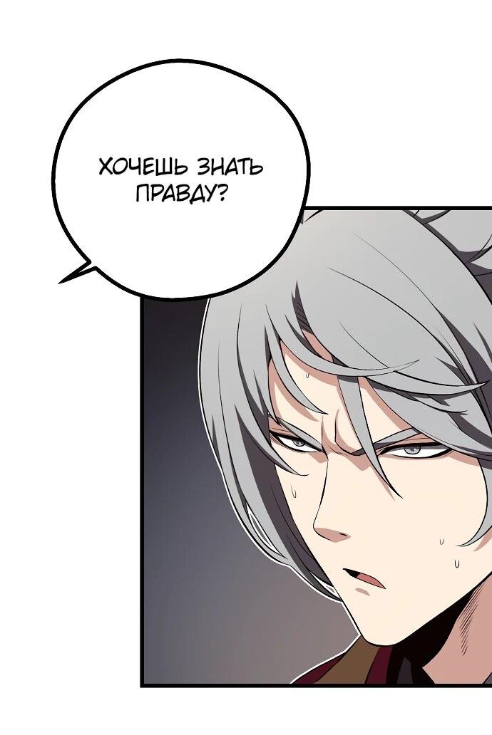 Манга Непоколебимая воля - Глава 66 Страница 47