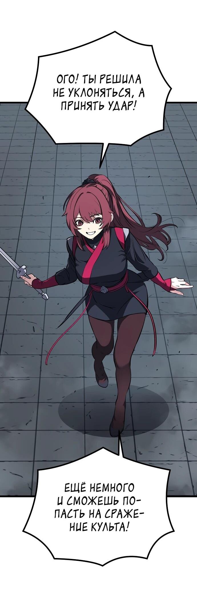 Манга Непоколебимая воля - Глава 66 Страница 14