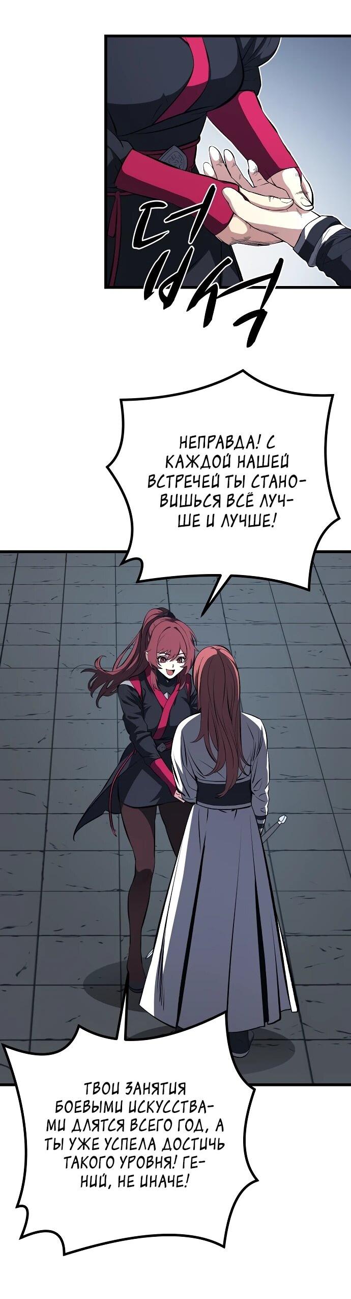 Манга Непоколебимая воля - Глава 66 Страница 16