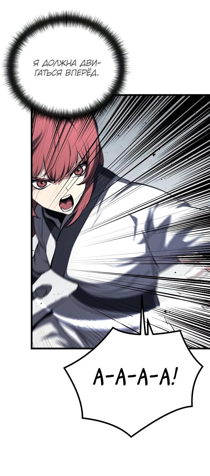 Манга Непоколебимая воля - Глава 66 Страница 9