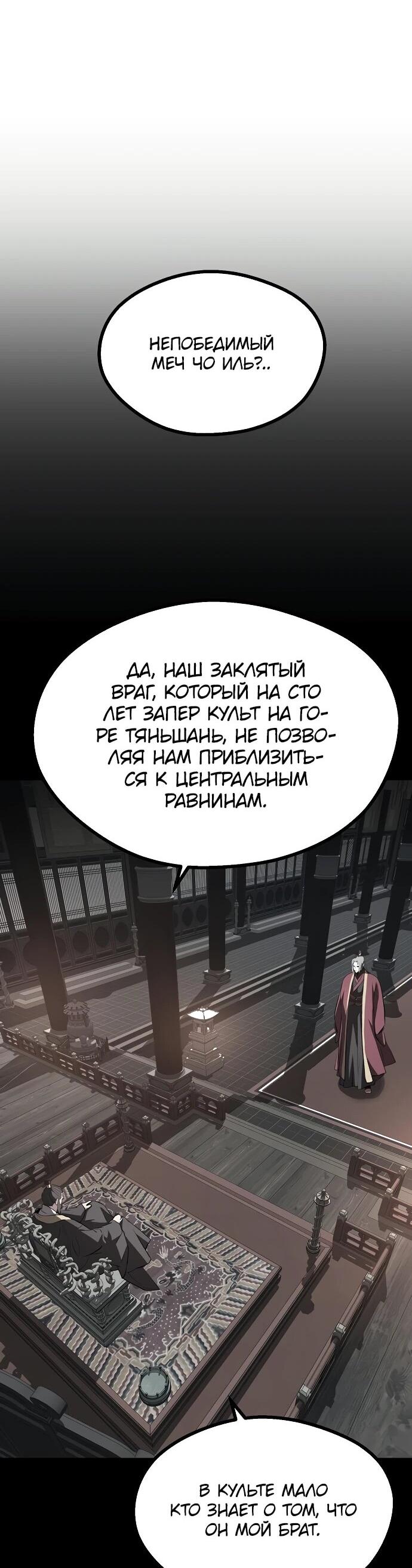 Манга Непоколебимая воля - Глава 66 Страница 61