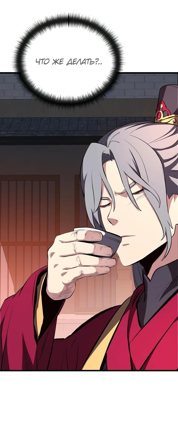 Манга Непоколебимая воля - Глава 66 Страница 69