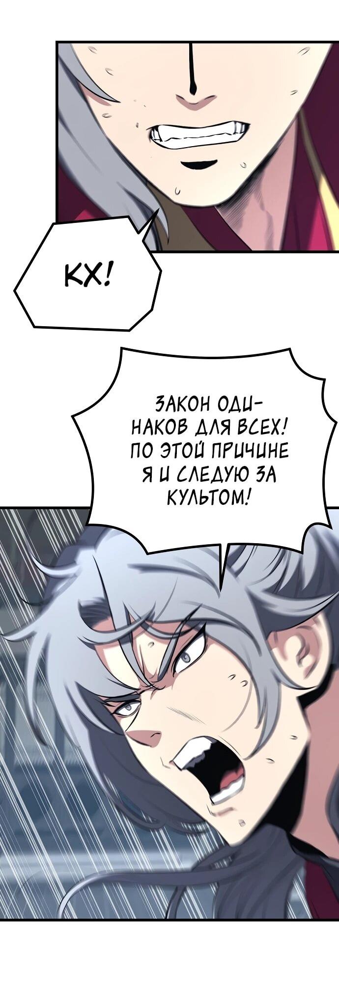 Манга Непоколебимая воля - Глава 66 Страница 40