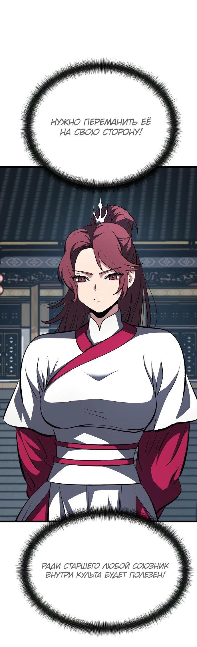 Манга Непоколебимая воля - Глава 66 Страница 20