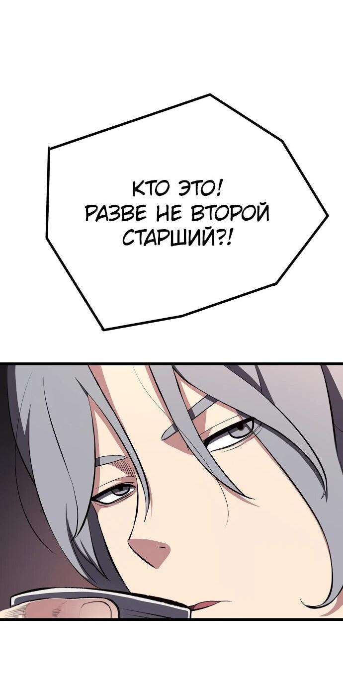 Манга Непоколебимая воля - Глава 66 Страница 70