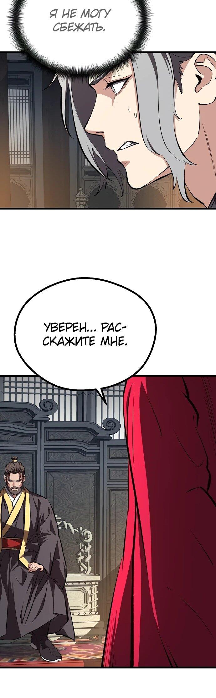 Манга Непоколебимая воля - Глава 66 Страница 49