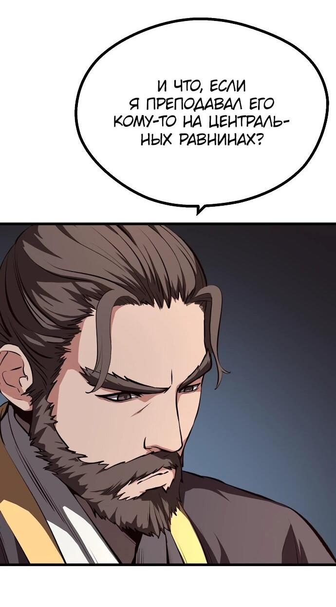 Манга Непоколебимая воля - Глава 66 Страница 30