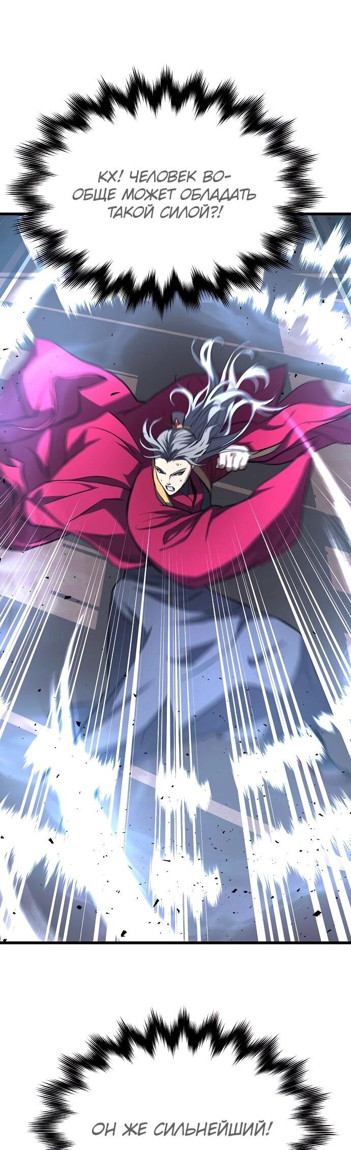 Манга Непоколебимая воля - Глава 66 Страница 35