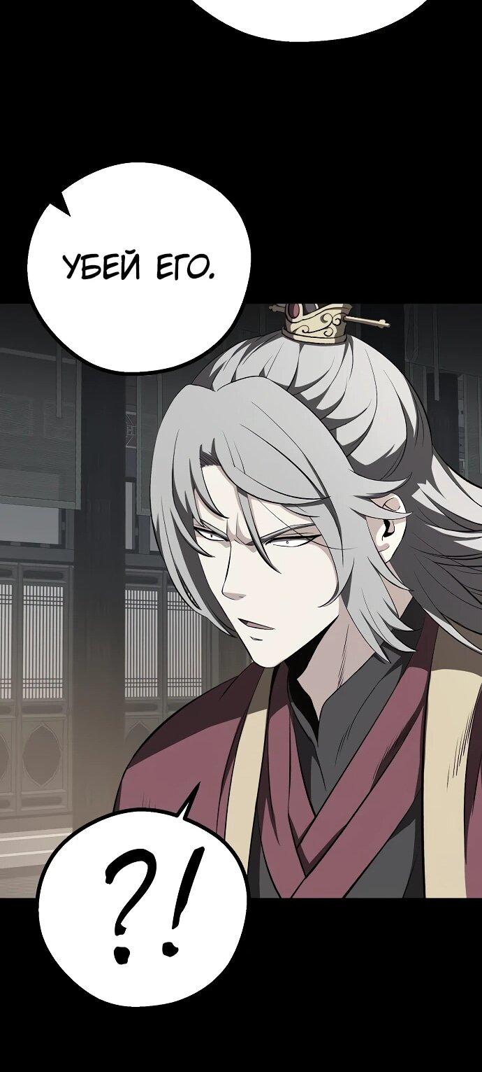 Манга Непоколебимая воля - Глава 66 Страница 62