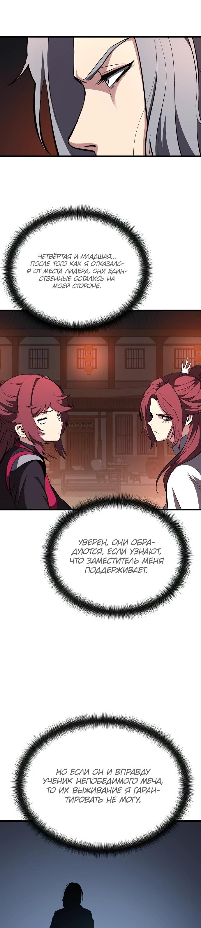 Манга Непоколебимая воля - Глава 66 Страница 66