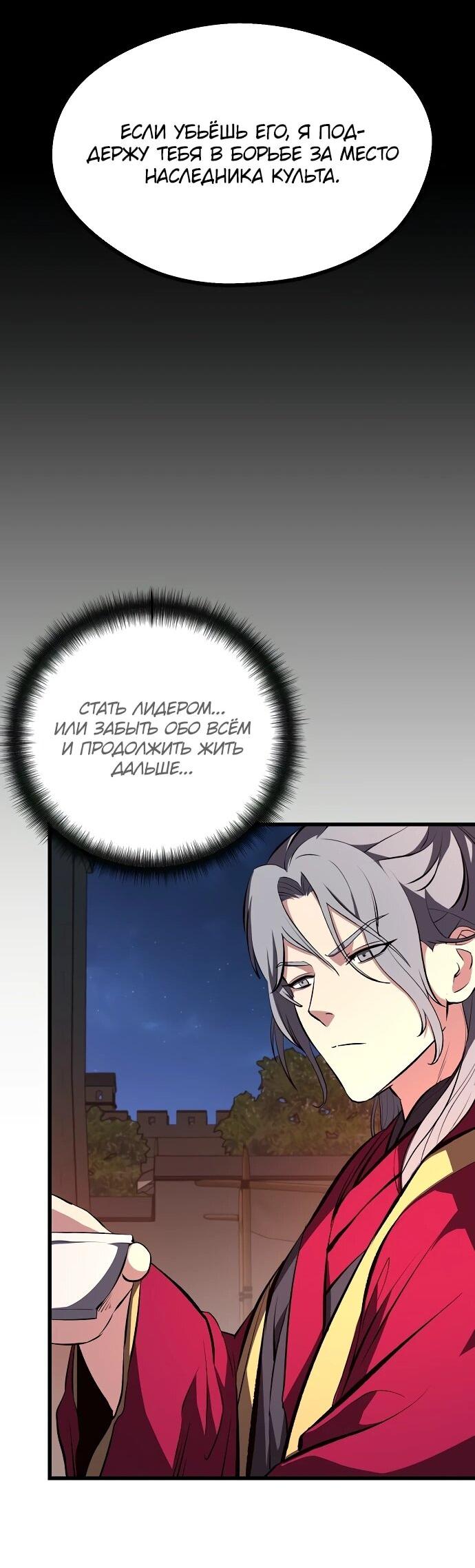 Манга Непоколебимая воля - Глава 66 Страница 65