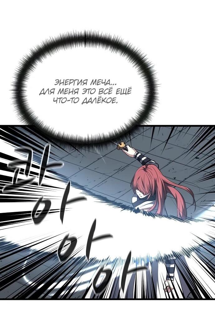 Манга Непоколебимая воля - Глава 66 Страница 7