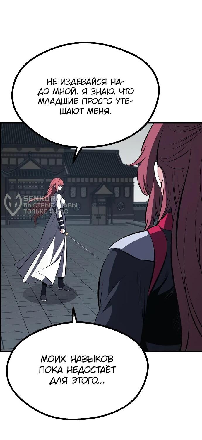 Манга Непоколебимая воля - Глава 66 Страница 15