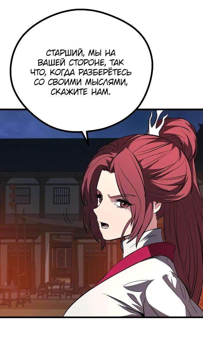 Манга Непоколебимая воля - Глава 66 Страница 58