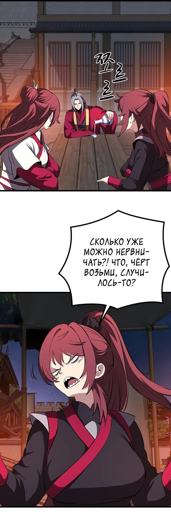 Манга Непоколебимая воля - Глава 66 Страница 56