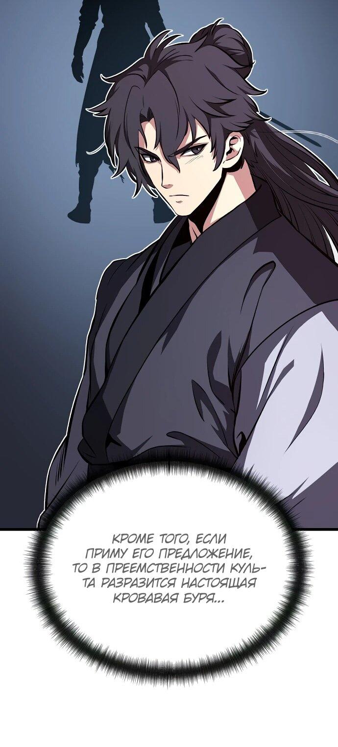 Манга Непоколебимая воля - Глава 66 Страница 67