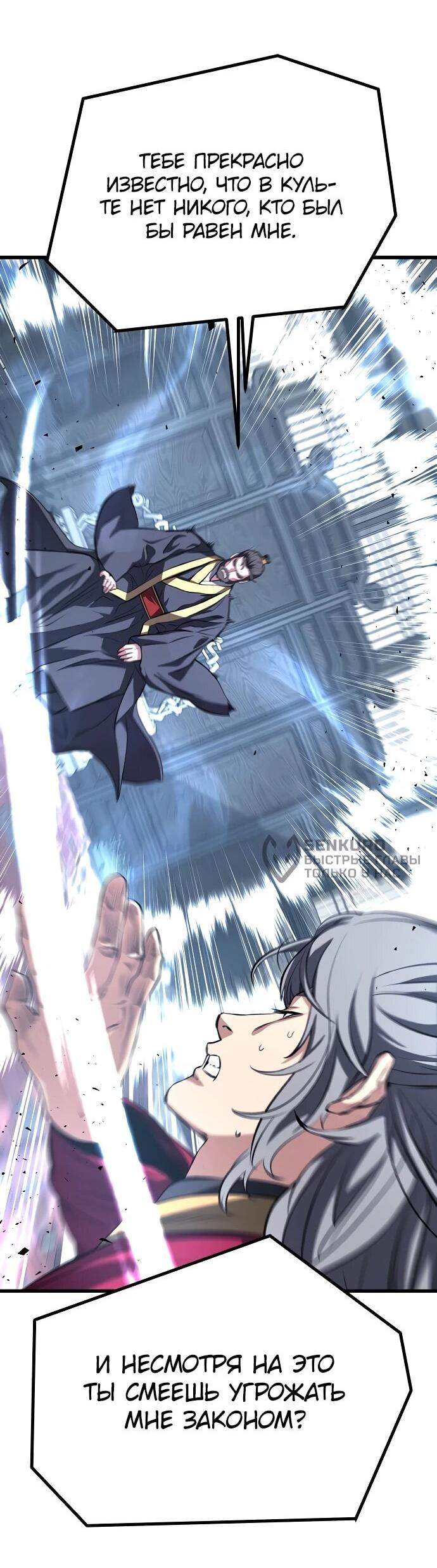 Манга Непоколебимая воля - Глава 66 Страница 38