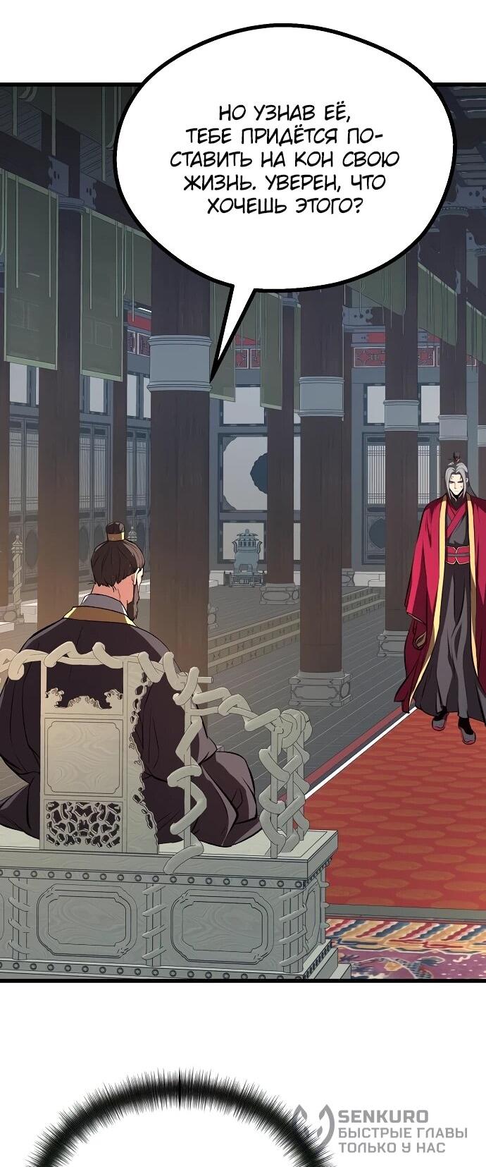 Манга Непоколебимая воля - Глава 66 Страница 48