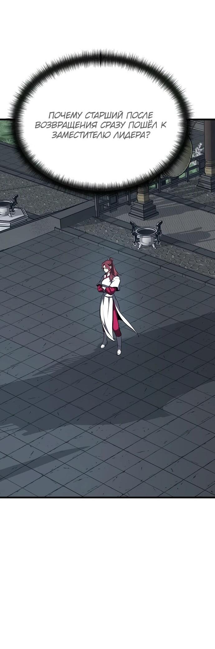 Манга Непоколебимая воля - Глава 66 Страница 22