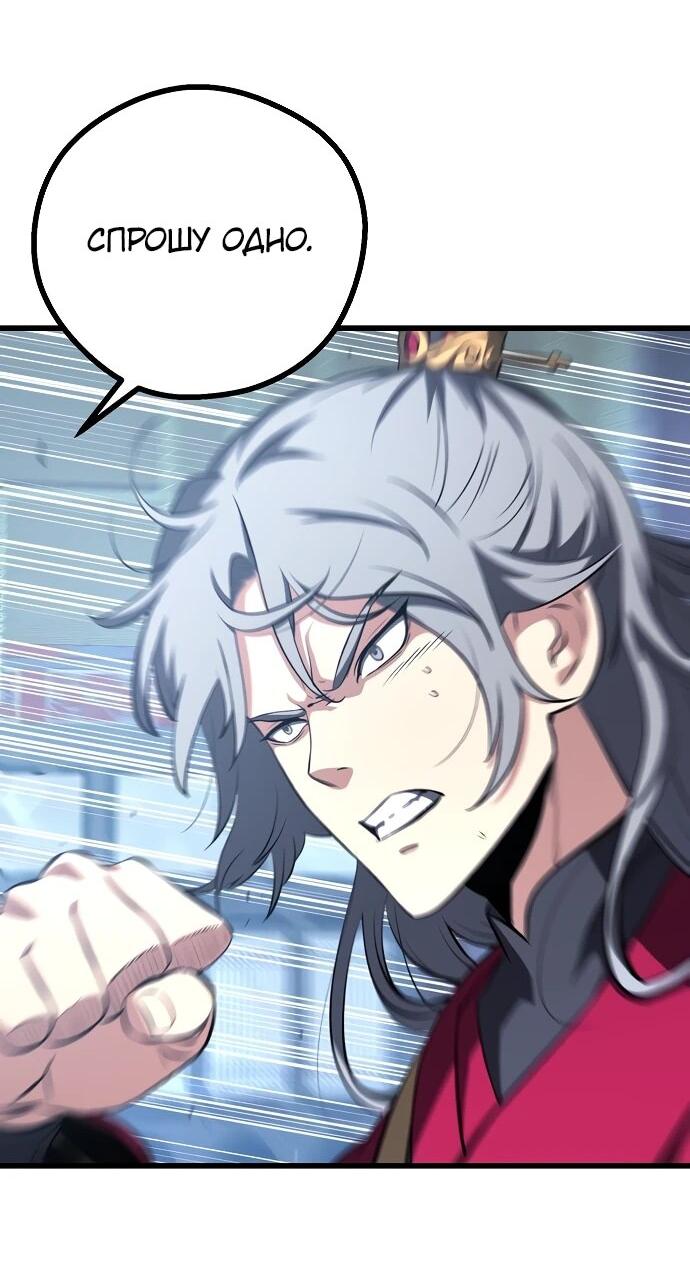 Манга Непоколебимая воля - Глава 66 Страница 37
