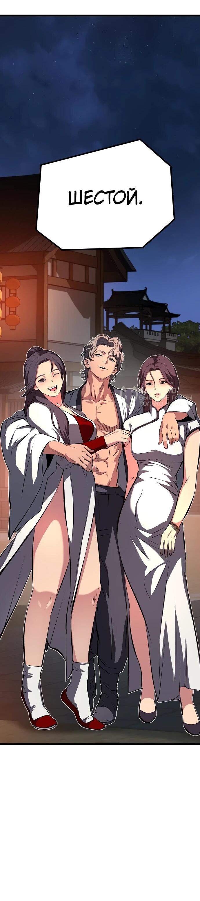 Манга Непоколебимая воля - Глава 66 Страница 73