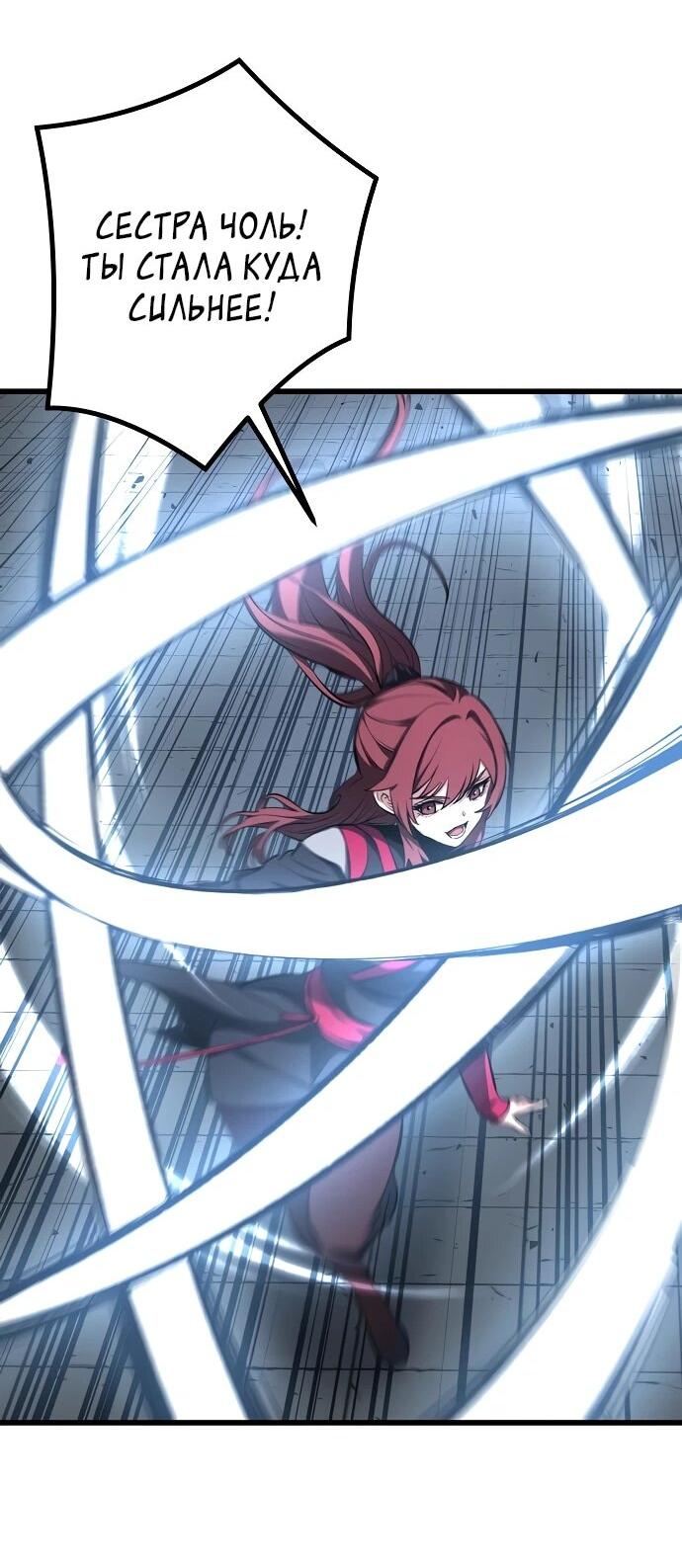 Манга Непоколебимая воля - Глава 66 Страница 3