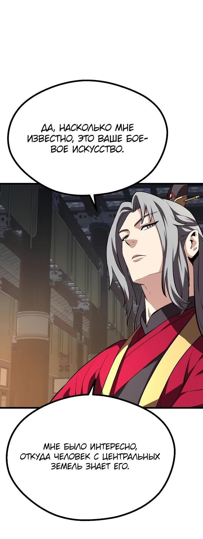 Манга Непоколебимая воля - Глава 66 Страница 25