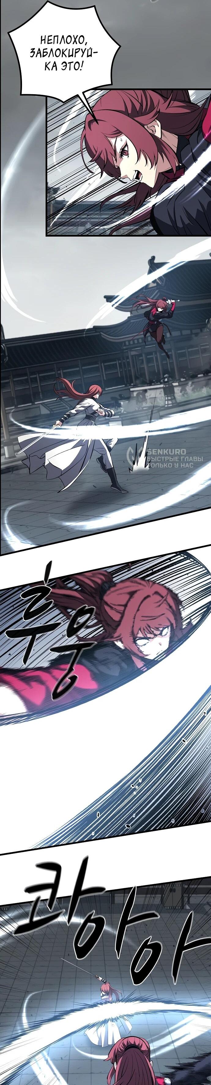 Манга Непоколебимая воля - Глава 66 Страница 5