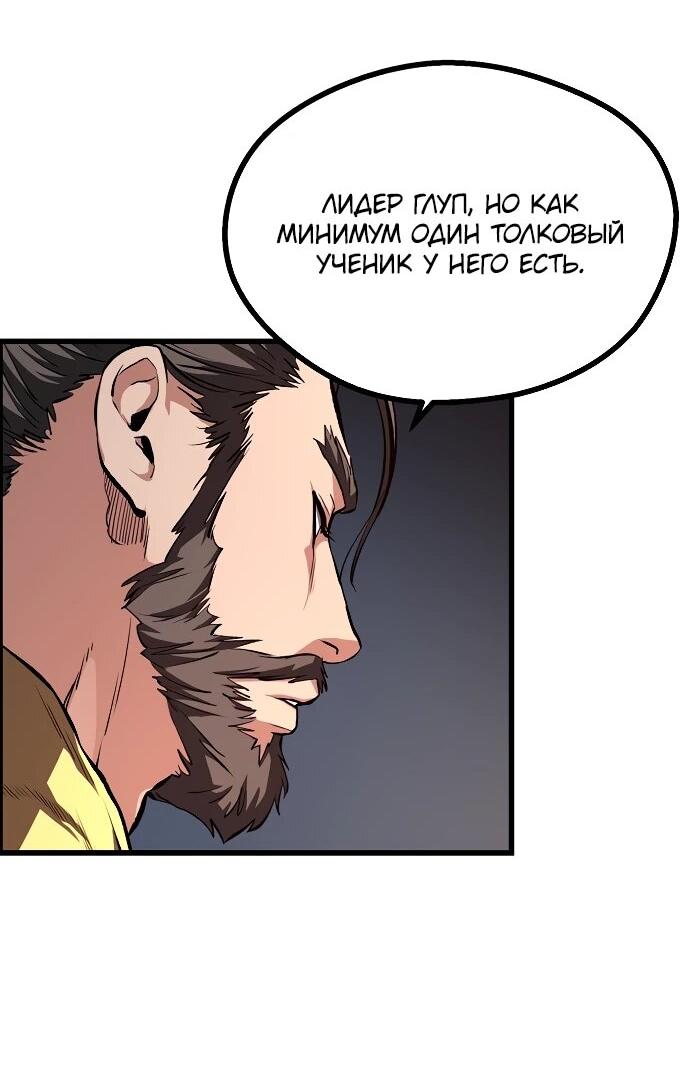 Манга Непоколебимая воля - Глава 66 Страница 44