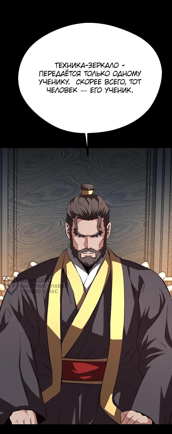 Манга Непоколебимая воля - Глава 66 Страница 64