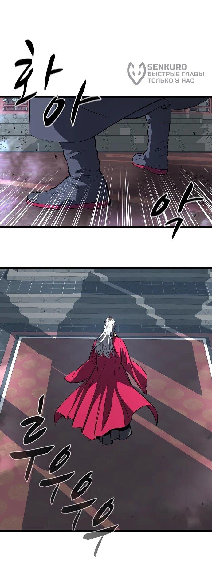 Манга Непоколебимая воля - Глава 66 Страница 43